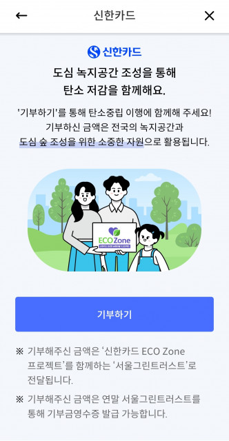 신한카드 그린인덱스 카드 포인트 기부 연계 페이지