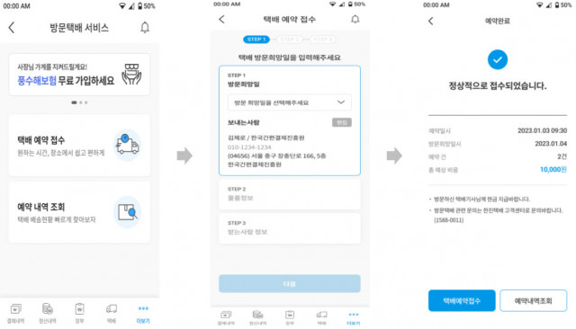 ‘제로페이 가맹점 앱’의 방문 택배서비스 신청·접수 화면
