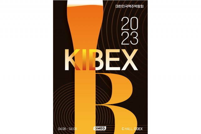 KIBEX 2023 포스터