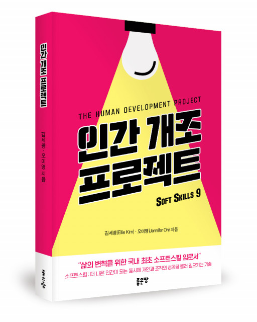 김세광(Ellie Kim)·오미영(Jennifer Oh) 지음, 좋은땅출판사, 120쪽, 1만원