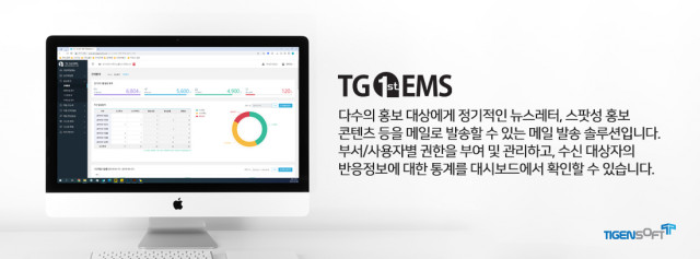 티젠소프트 TG 1st EMS 솔루션 설명