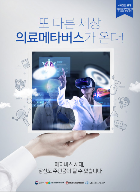 인천가톨릭대학교 ‘매치업 프로그램 의료메타버스 과정’ 수강생 모집 포스터