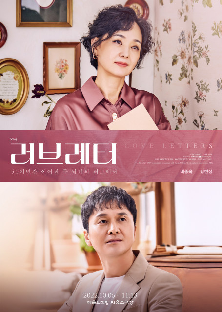강동아트센터 연극 ‘러브레터’ 포스터