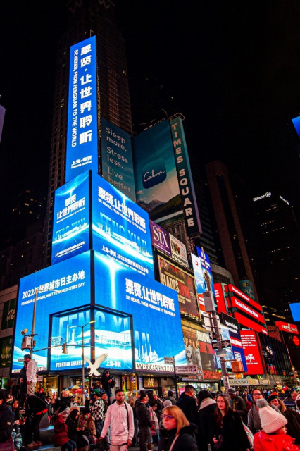 미국 뉴욕의 타임스 스퀘어에 노출된 펑셴구의 캠페인