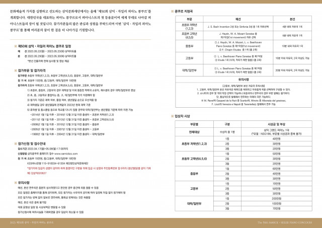 제50회 삼익·자일러 피아노 콩쿠르 참가 신청 및 접수 안내 콩쿠르 일정과 참가 부문