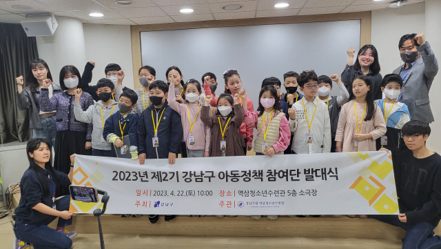 2023년 제2기 강남구 아동정책참여단원들이 발대식 후 기념 촬영을 하고 있다