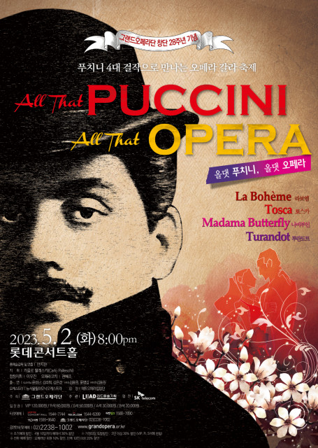 ‘올댓 푸치니, 올댓 오페라(All that Puccini, All that Opera)’ 공연 포스터
