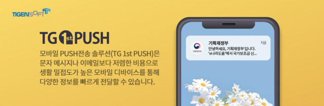 티젠소프트 ‘TG 1st PUSH’ 설명