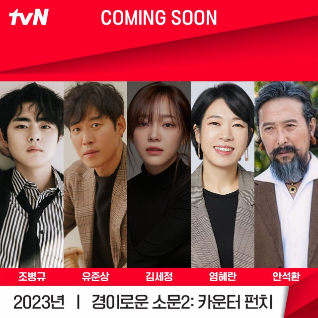 tvN ‘경이로운 소문2: 카운터 펀치’ © ‘tvN 드라마’ 공식 SNS