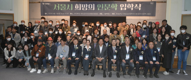 건국대학교, 2023 서울시 ‘희망의 인문학’ 입학식 개최