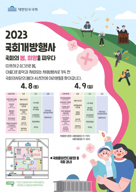 2023 국회개방행사 일정표
