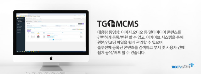티젠소프트 TG 1st MCMS 솔루션 설명