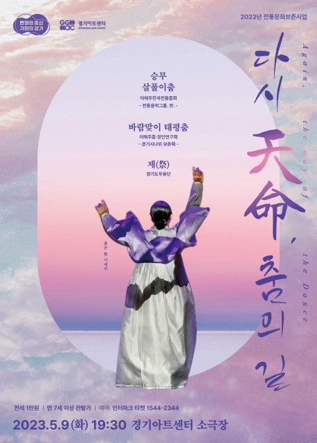 ‘다시 천명, 춤의 길’ 공연 포스터
