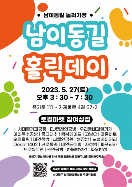 ‘제2회 남이동길 홀릭데이 브랜드 축제’ 포스터