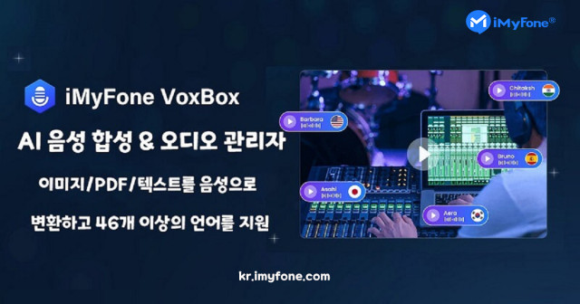 AI 음성 합성(TTS) 프로그램 ‘복스박스(VoxBox)’
