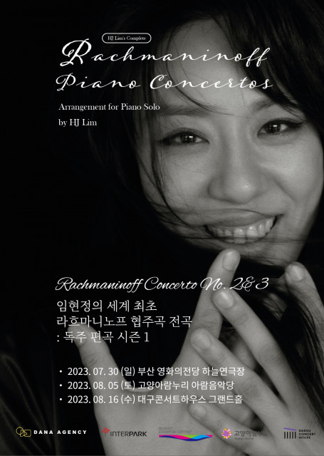 피아니스트 임현정의 ‘라흐마니노프 피아노 협주곡 전곡 : 독주 편곡 시즌 1’ 콘서트 포스터
