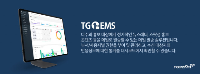 티젠소프트 TG 1st EMS 솔루션 설명