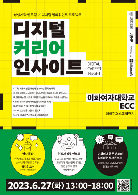 ‘디지털 커리어 인사이트’ 포스터