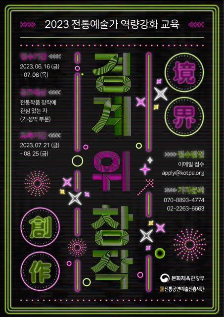 ‘경계 위 창작’ 참가자 모집 포스터