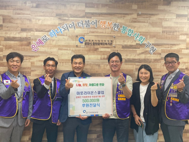 광양시중마장애인복지관-마로라이온스클럽 후원금 전달식
