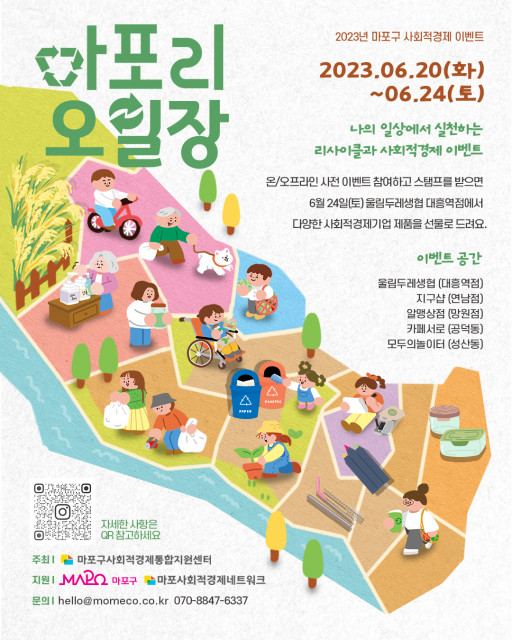 2023 마포구 사회적경제 이벤트 ‘마포리 오일장’ 포스터