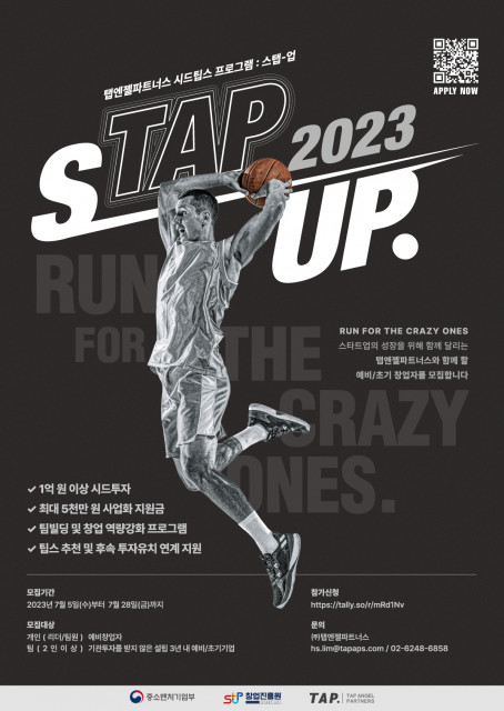 탭엔젤파트너스, 시드 팁스 프로그램 ‘STAP UP 2023’ 모집 결과 60:1 경쟁률 달성