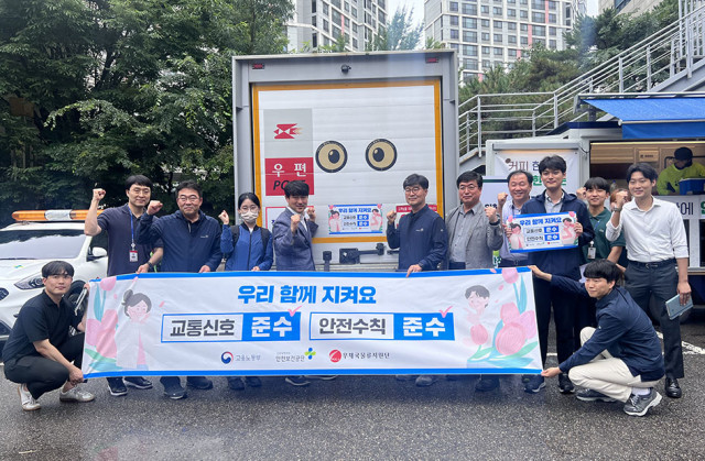 우체국물류지원단이 한국산업안전보건공단과 협업해 안전문화 확산을 위한 홍보 캠페인을 전개했다