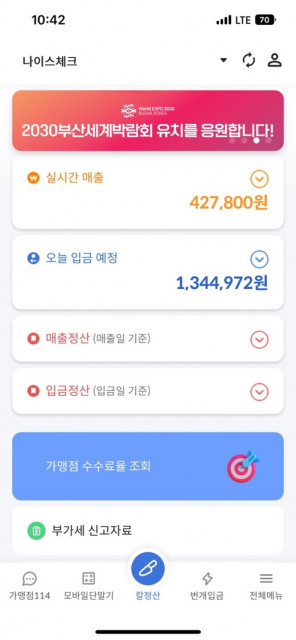 ‘나이스체크’ 앱 내 부산세계박람회 홍보 배너 송출 화면