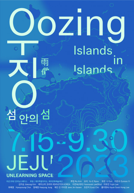 ‘우징: 섬 안의 섬’ 포스터