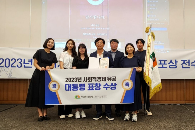 한국주거복지 사회적협동조합이 ‘2023년 사회서비스 활성화 유공자 포상’ 수여식에서 대통령표창을 수상했다