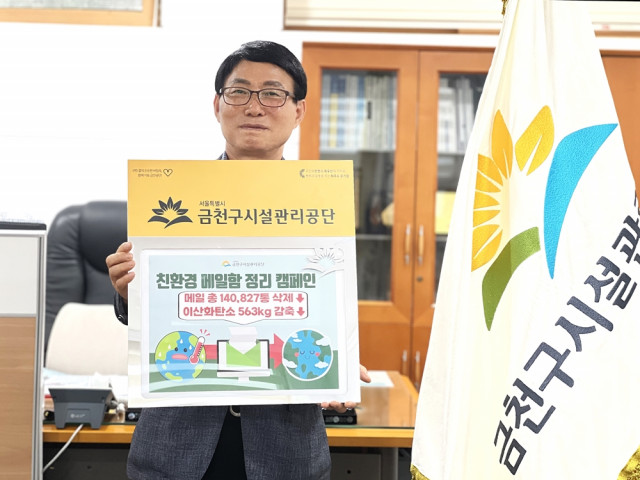 금천구시설관리공단, ESG+D 경영 실천 위한 ‘친환경 메일함 정리 캠페인’ 진행