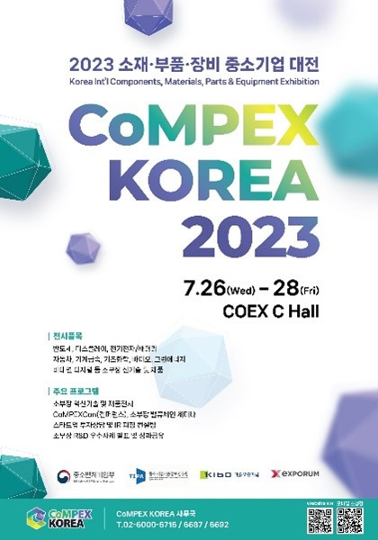 컴펙스 코리아가 7월 26일부터 28일까지 사흘간 개최된다