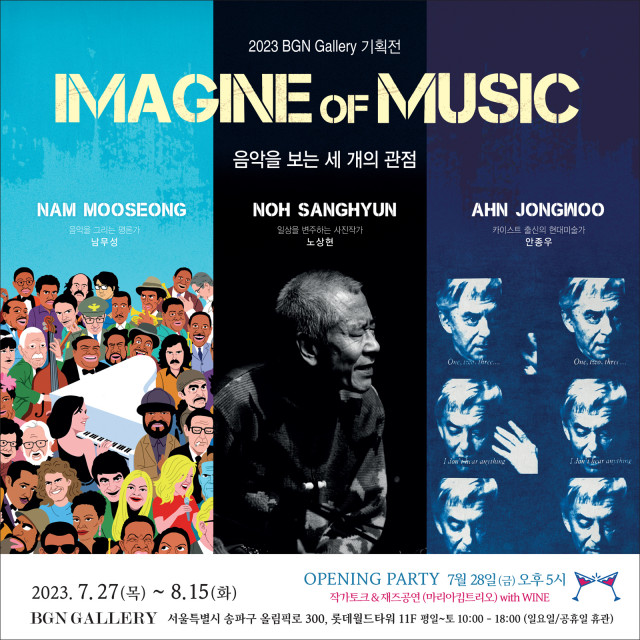 ‘이매진 오브 뮤직(Imagine of music)’ 포스터