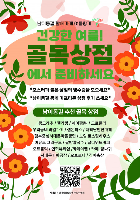 남이동길 여름맞이 이벤트 포스터