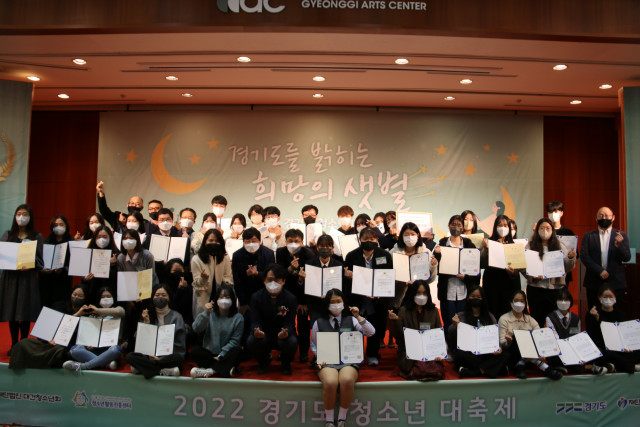 2022년 경기도청소년자원봉사대회 시상식