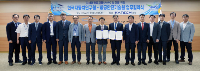 2023년 8월 21일(월) 한국자동차연구원 본원에서 항공안전기술원 이대성 원장(왼쪽 아홉번째)과 한국자동차연구원 나승식 원장(왼쪽 여덟번째) 등 양기관 임직원이 기념 촬영을 하고 있다