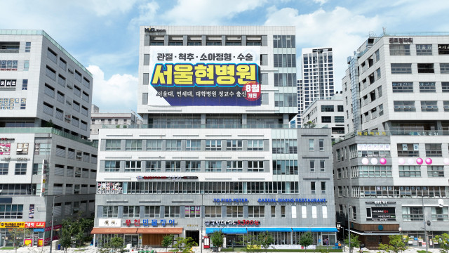 8월 22일 개원한 세종시 관절척추 소아정형외과 서울현병원