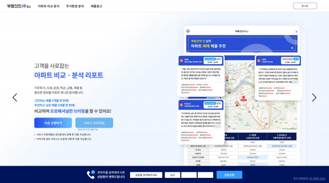 ‘부동산의 신 Biz’ 홈페이지 이미지