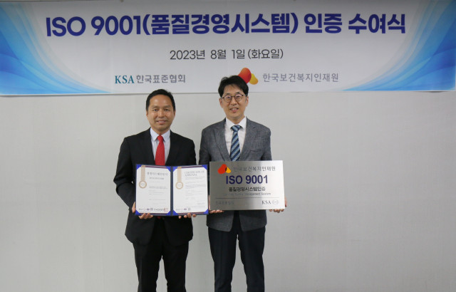 왼쪽부터 배남영 한국보건복지인재원 상임이사와 박병욱 한국표준협회 전문가 ISO 9001 인증서를 들고 기념 촬영을 하고 있다