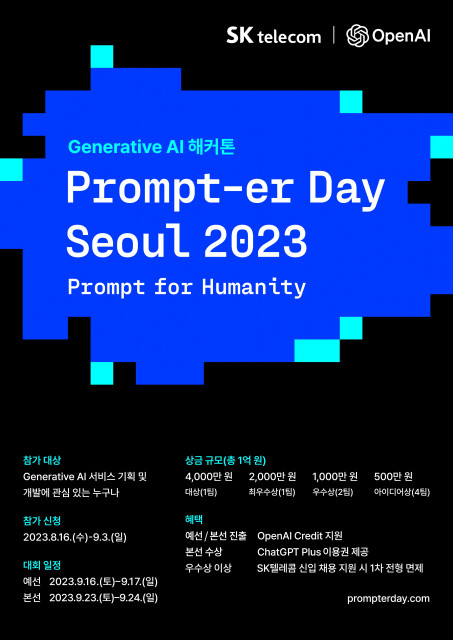 Prompter Day Seoul 2023 포스터