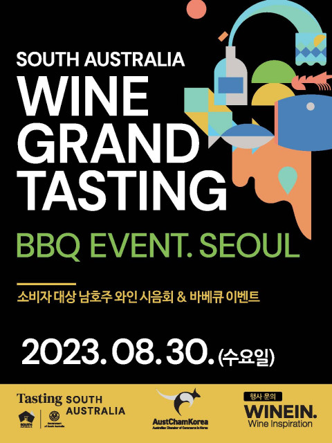 남호주 와인 소비자 디너 포스터(서울)