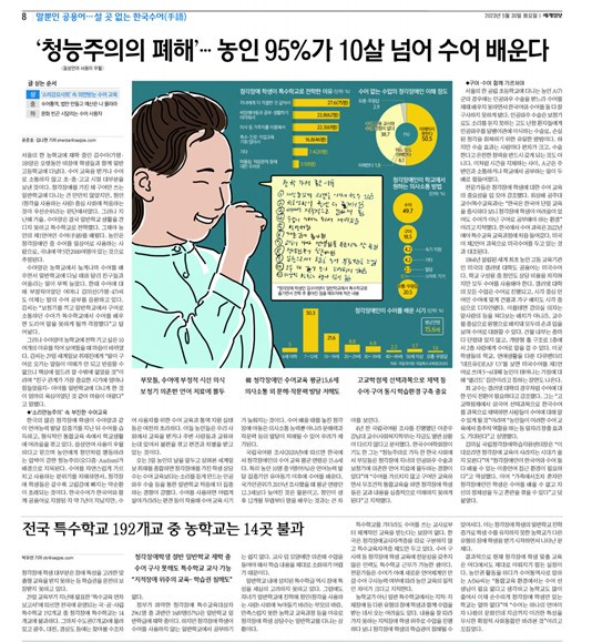 5월 ‘이달의 좋은 기사’ 원문 갈무리(출처 : 세계일보)