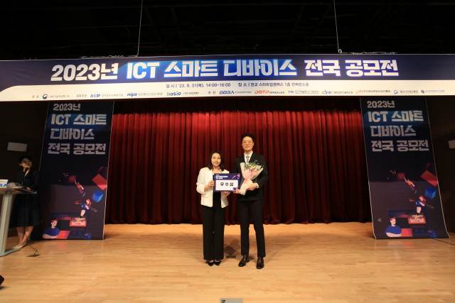 티에스엔랩 ‘2023 ICT 스마트 디바이스 전국 공모전’ 수상… 용인시 내 기업부문 단독 선정