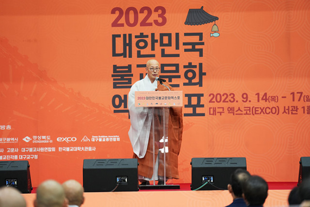 2023대한민국불교문화엑스포 치사 진우 스님(조계종 총무원장)