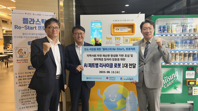 9월 13일(수) 한국자활복지개발원 대구광역자활센터-한국부동산원-경북대학교 지역사회공헌센터가 ‘플라스틱 Re-Start 프로젝트’ 수거기 전달식을 진행했다