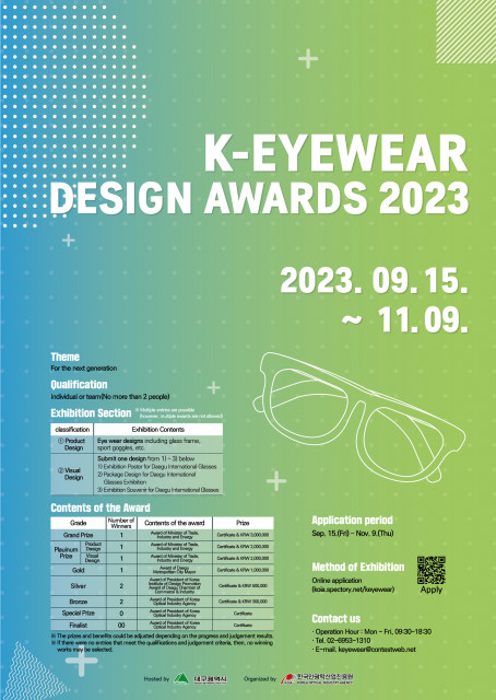 K-아이웨어 디자인어워즈 영문 포스터