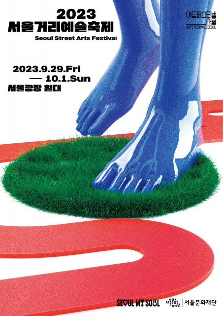 ‘서울거리예술축제 2023’ 포스터