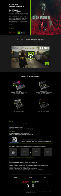 지포스 RTX™ 40 시리즈 그래픽카드 구매 고객 ‘Alan Wake 2’ 게임 코드 증정 이벤트