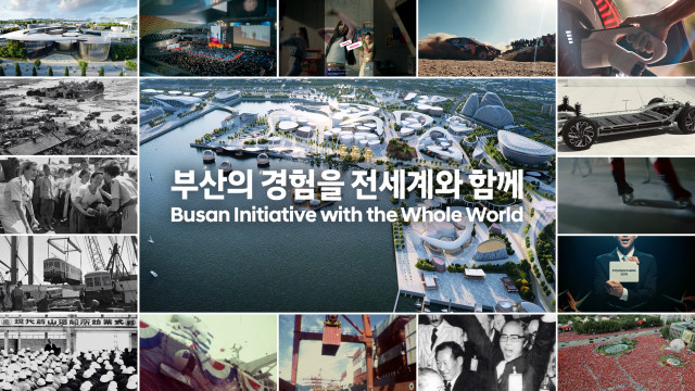 현대차그룹의 부산세계박람회 유치 홍보 영상 ‘부산의 경험을 전세계와 함께(Busan Initiative with the Whole World)’편의 메인 화면