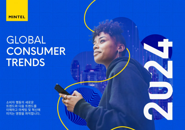 민텔 2024년 글로벌 소비자 트렌드 표지